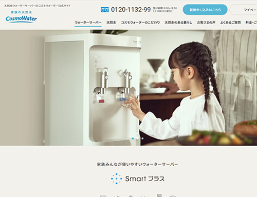 コスモウォーターsmartプラス