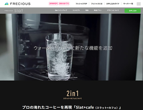 フレシャス スラットカフェ